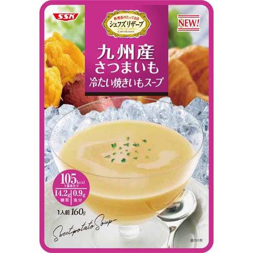 シェフズリザーブ 九州産さつまいも冷たい焼きいもスープ ( 160g×5袋入 ) ( 冷製 レトルト...