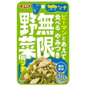 SSK ピーマンとあえて食べる やみつき無限野菜用ツナ ( 50g×8袋入 )｜soukai