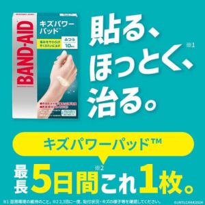 バンドエイド キズパワーパッド ふつうサイズ ...の詳細画像2
