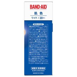 バンドエイド 肌色 ワイド ( 20枚入 )/...の詳細画像2