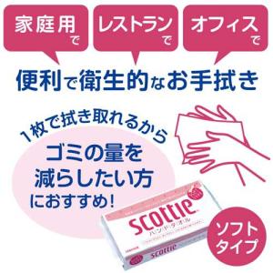 スコッティ ハンドタオル 100 ペーパータオ...の詳細画像1