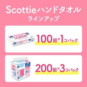 スコッティ ハンドタオル 100 ペーパータオ...の詳細画像4
