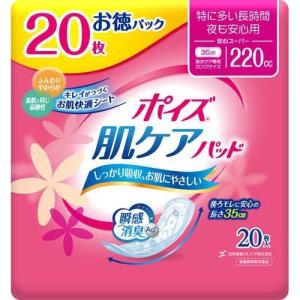 ポイズ 肌ケアパッド 吸水ナプキン 特に多い長時間・夜も安心用(安心スーパー) 220cc ( 20枚入 )/ ポイズ｜soukai