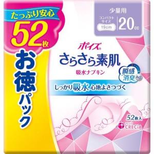 ポイズ さらさら素肌 吸水ナプキン 少量用 20cc ( 52枚入 )/ ポイズ｜soukai