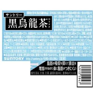 サントリー 黒烏龍茶 特定保健用食品 ( 35...の詳細画像1