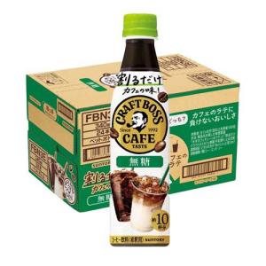 割るだけクラフトボスカフェ ビターラテベース糖質オフ ( 340ml×24本
