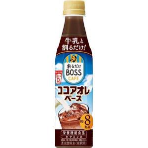 割るだけボスカフェ ココアオレベース ケース ( 340ml*12本入 )/ ボス｜soukai