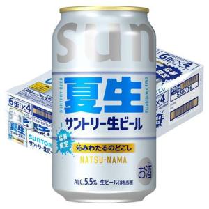 サントリー 生ビール サン生 ( 350ml×48本セット )/ サントリー生