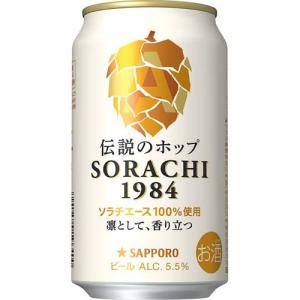 サッポロ SORACHI 1984 ( 350ml*48本セット ) ビール 北海道 クラフト