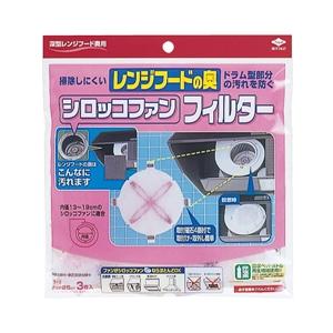 シロッコ ファンフィルター ( 3枚入 )