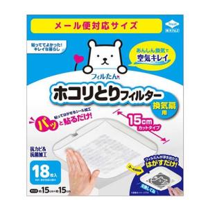 フィルたん 東洋アルミ ホコリとり フィルター 換気扇 トイレ 貼るだけ 約15cm S5475 ( 18枚 )/ フィルたん｜soukai