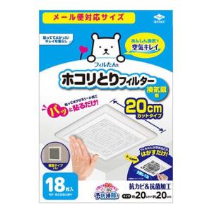 フィルたん 東洋アルミ ホコリとり フィルター 換気扇 トイレ 貼るだけ 約20cm S5476 ( 18枚 )/ フィルたん