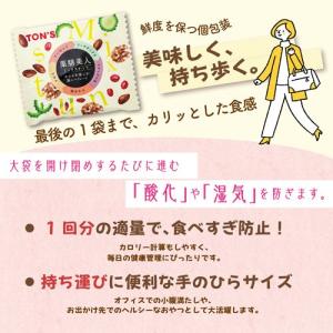 薬膳美人ミックスナッツ ( 13g×20袋 )...の詳細画像3