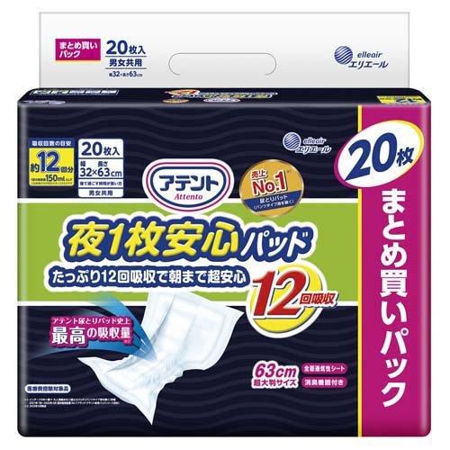 アテント 夜1枚安心パッド 朝まで超安心 12回吸収 大容量 32*63cm 男女共用 ( 20枚入...