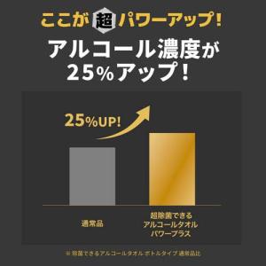 エリエール 超除菌できるアルコールタオル パワ...の詳細画像2