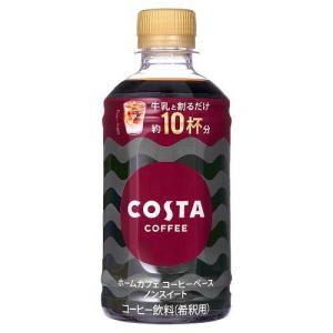 コスタコーヒー ホームカフェ コーヒーベース ノンスイート PET ( 340ml*24本入 )/ コスタ｜soukai