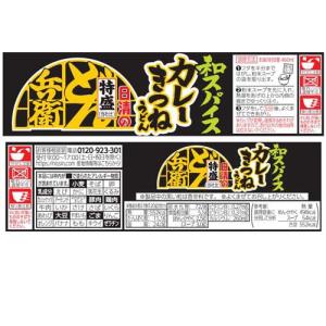 日清のどん兵衛 特盛和スパイスカレーきつねうど...の詳細画像2
