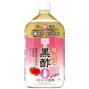 ミツカン りんご黒酢 カロリーゼロ ( 1000ml )/ ミツカンお酢ドリンク ( 機能性表示食品 飲む酢 黒酢ドリンク リンゴ黒酢 )