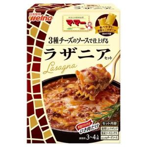 マ・マー 3種チーズのソースで仕上げるラザニアセット ( 205g )/ マ・マー ( ミニラザニア ソースミックス チーズソース )