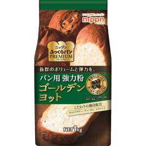 ニップン ふっくらパンプレミアム パン用 強力粉 ゴールデンヨット ( 1kg )/ ニップン(NIPPN)