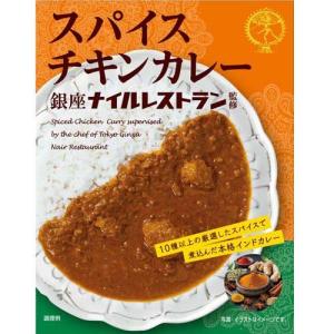 スパイスチキンカレー 銀座ナイルレストラン監修 ( 180g )