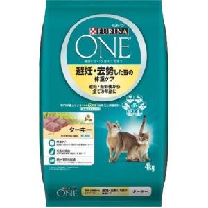 ピュリナワン キャット 避妊・去勢した猫の体重ケア ターキー ( 4kg )/ ピュリナワン(PURINA ONE) ( キャットフード )