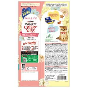 モンプチ クリスピーキッス バラエティ 真鯛入...の詳細画像1