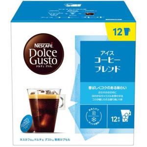 ネスカフェ ドルチェ グスト 専用カプセル アイスコーヒーブレンド ( 5.5g×12p入 )/ ネスカフェ(NESCAFE)