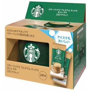スターバックス プレミアム ミックス カフェ ラテ with マグカップ ( 1セット )/ Starbucks(スターバックス)