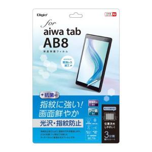 Digio2 aiwa tab AB8用 液晶保護フィルム 光沢・指紋防止 TBF-AWT02FLS ( 1個 )