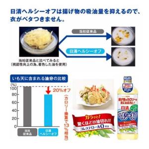 日清ヘルシーオフ ( 900g )/ 日清オイ...の詳細画像1