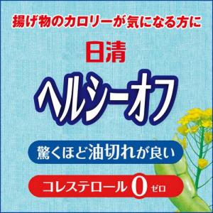 日清ヘルシーオフ ( 900g )/ 日清オイ...の詳細画像1