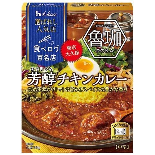 ハウス 選ばれし人気店 芳醇チキンカレー 中辛 ( 180g )/ ハウス ( 百名店 監修 レトル...