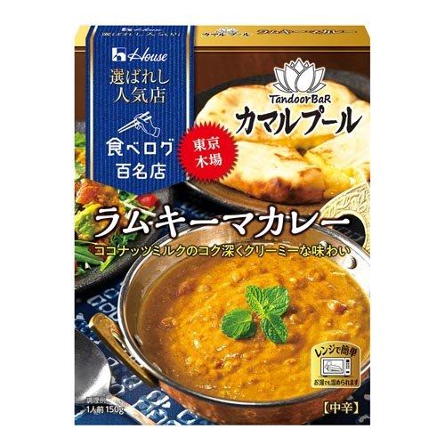 (訳あり)ハウス 選ばれし人気店 ラムキーマカレー 中辛 ( 150g )/ ハウス