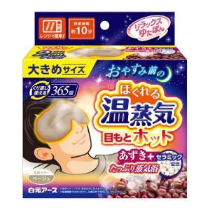 リラックスゆたぽん 目もとホット ほぐれる温蒸気 保温具 ( 1個