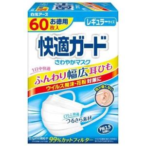 快適ガード さわやかマスク レギュラーサイズ ( 60枚入 )/ 快適ガード ( 花粉対策 風邪対策 予防 )