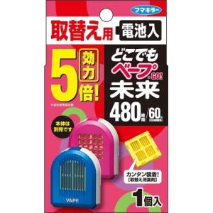 フマキラー どこでもベープGO！未来 携帯 虫よけ 480時間 取替え用 ( 1個入 )/ どこでもベープ 未来｜soukai