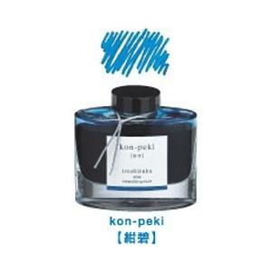 万年筆インキ 色彩雫(いろしずく) INK-50-KO コンペキ ( 50ml 万年筆インキ 色彩雫(いろしずく) INK-50-KO コンペキ ( 50ml