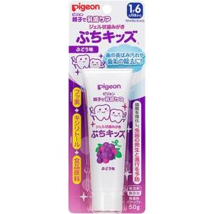 ピジョン ジェル状歯みがき ぷちキッズ ぶどう味 ( 50g )/ 親子で乳歯ケア｜soukai