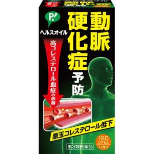 (第3類医薬品)ピップ ヘルスオイル ( 180カプセル )/ ピップ