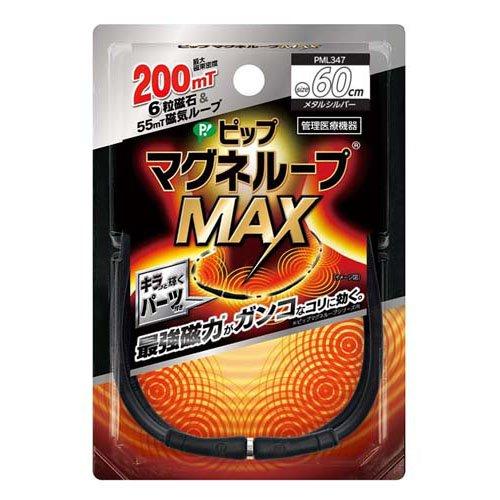 ピップ マグネループMAX メタルシルバー 60cm ( 1本 )/ ピップ マグネループ