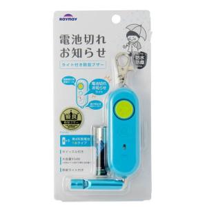 電池切れお知らせライト付防犯ブザー ブルー ( 1個 )