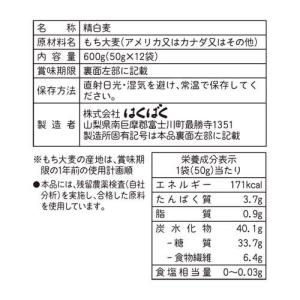 はくばく もち麦 ( 50g*12袋入 )/ ...の詳細画像1