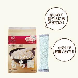 はくばく 白米好きのためのもち麦 ( 50g×...の詳細画像1