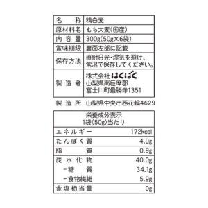 はくばく 白米好きのためのもち麦 ( 50g×...の詳細画像5