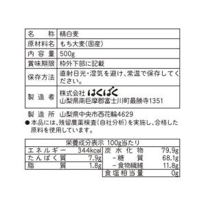 はくばく 白米好きのためのもち麦 ( 500g...の詳細画像5