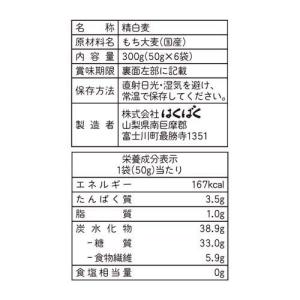 はくばく 国産もち麦 ( 50g*6袋入 )/...の詳細画像1