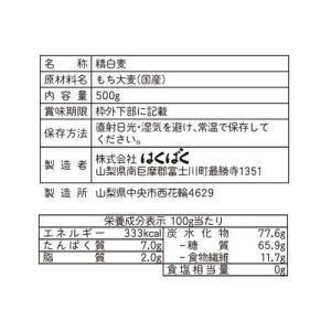 はくばく 国産もち麦 ( 500g )/ はくばくの詳細画像1