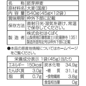 はくばく 胚芽押麦 スタンドパック ( 45g...の詳細画像1