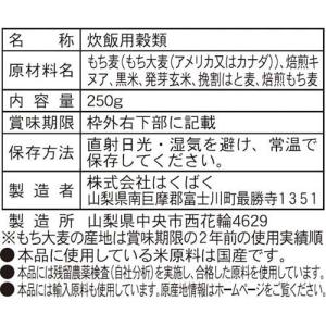 はくばく ふっくら香ばしいもち麦の入った雑穀ご...の詳細画像1